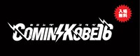 「COMIN'KOBE16」ロゴ