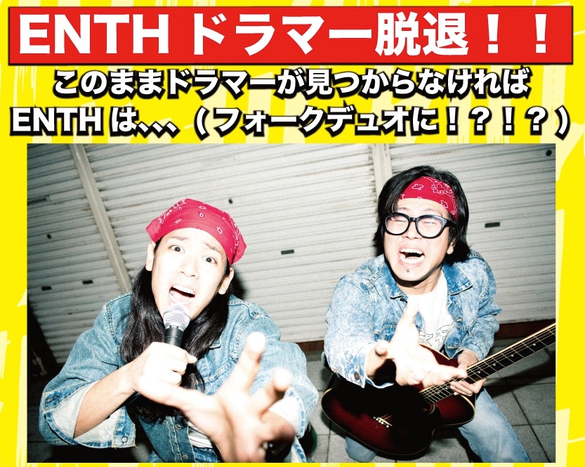 ENTH