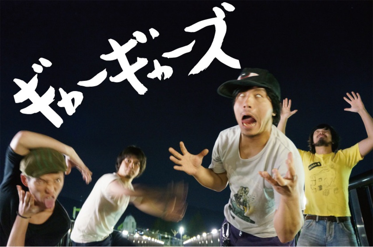 ギャーギャーズ