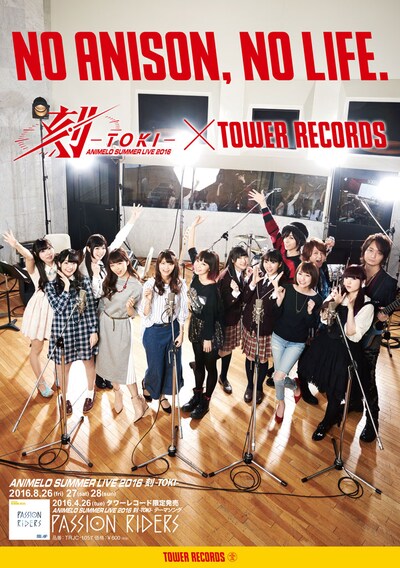「NO ANISON, NO LIFE.」ポスター