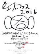 ピエール中野、ブクガ出演「ピエールフェス」で前田博章がひさびさDJ