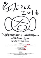「ピエールフェス 2016」フライヤー