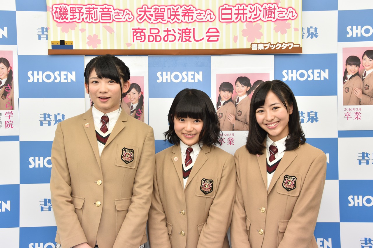 左から磯野莉音、大賀咲希、白井沙樹。