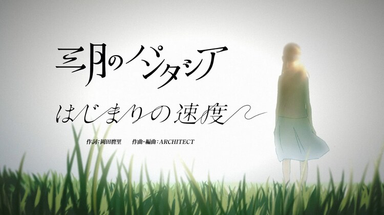 三月のパンタシア Loundrawが描き出す はじまりの速度 Mv公開 音楽ナタリー