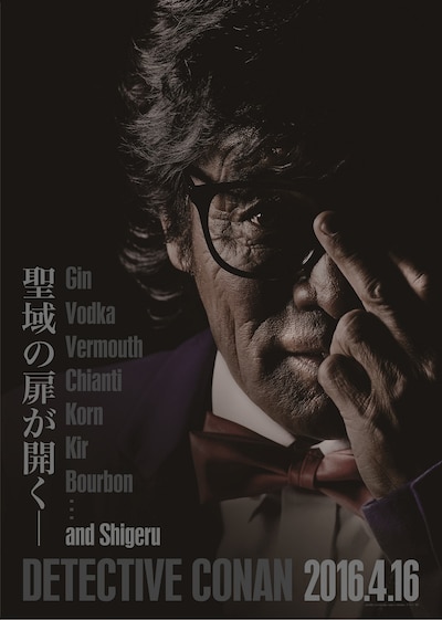 「名探偵コナン 純黒の悪夢（ナイトメア）」松崎しげる版ブラックビジュアル