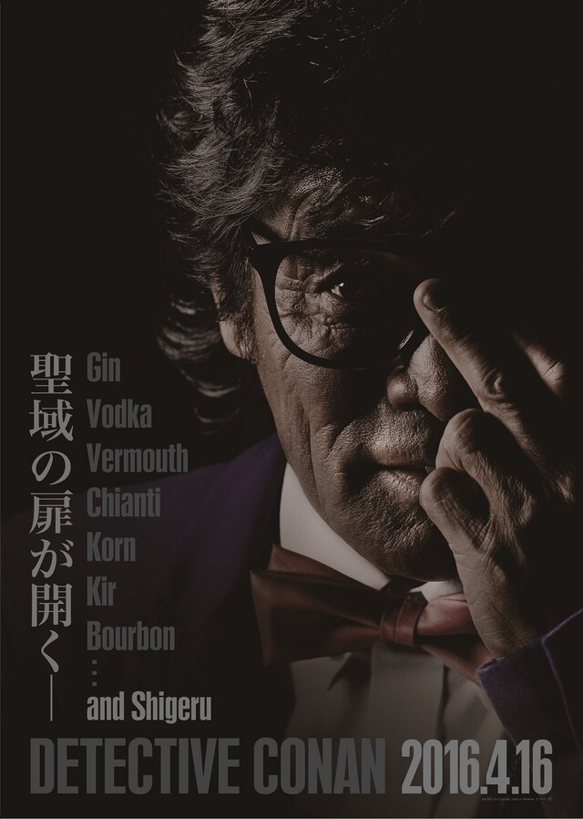 「名探偵コナン 純黒の悪夢（ナイトメア）」松崎しげる版ブラックビジュアル