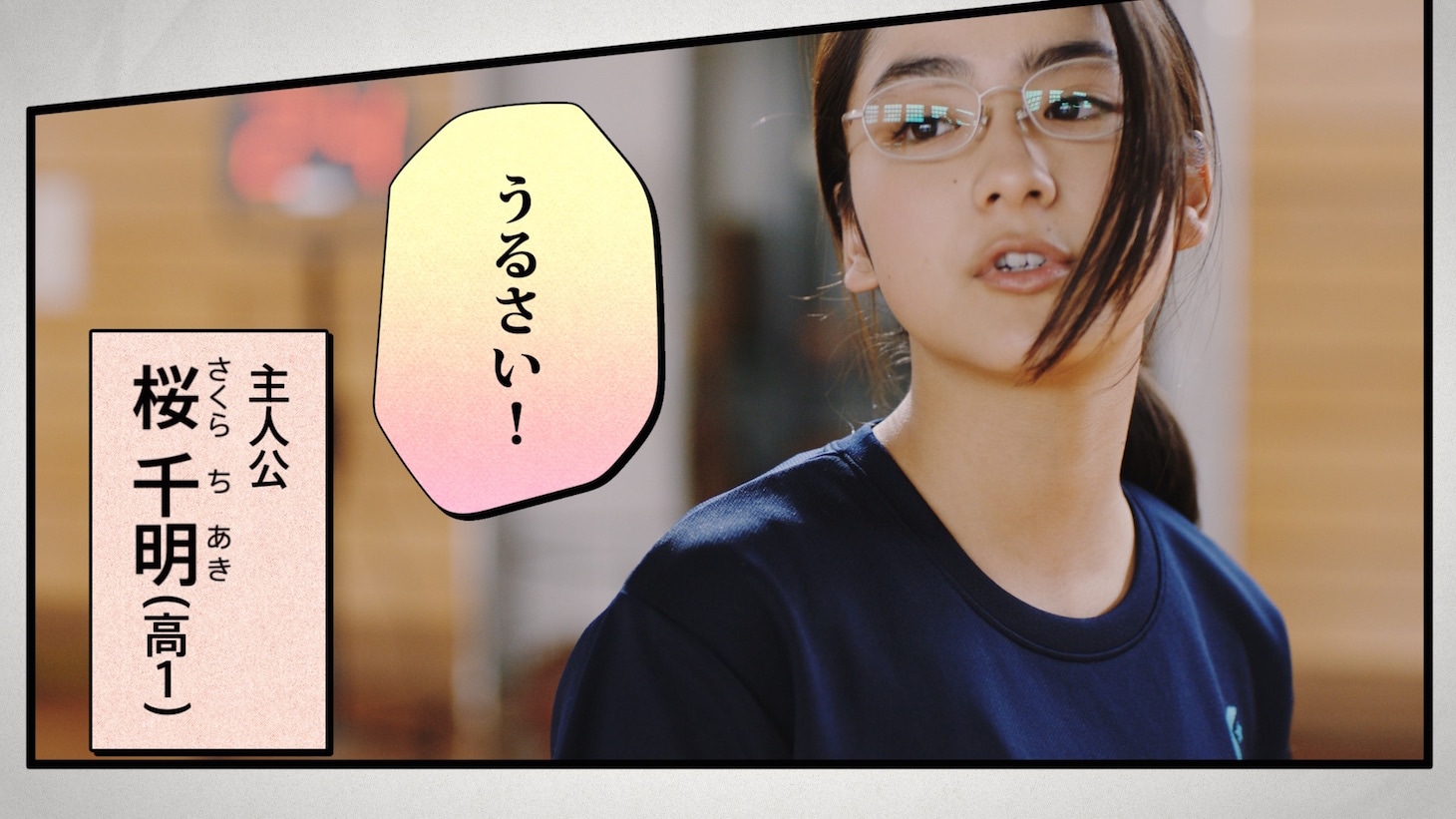 「進研ゼミプラス」CMのワンシーン。