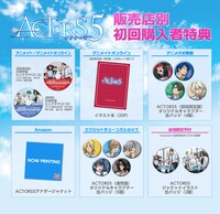 V.A.「EXIT TUNES PRESENTS ACTORS5」チェーン店別の購入特典。