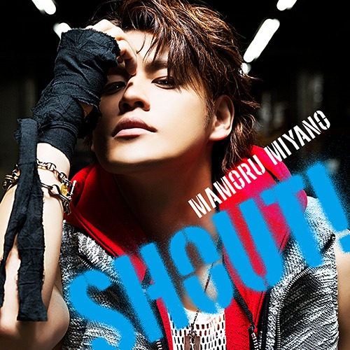 宮野真守「SHOUT!」ジャケット