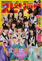 「週刊ビッグコミックスピリッツ」2016年20号書影