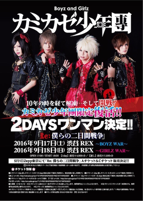 カミカゼ少年團「Re:僕らの二日間戦争」フライヤー
