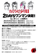 カミカゼ少年團「Re:僕らの二日間戦争」フライヤー