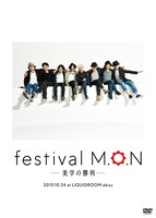 「festival M.O.N -美学の勝利-」DVDジャケット
