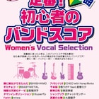 女性ボーカル曲集めたバンドスコアにベビメタ、AKB48の楽曲も