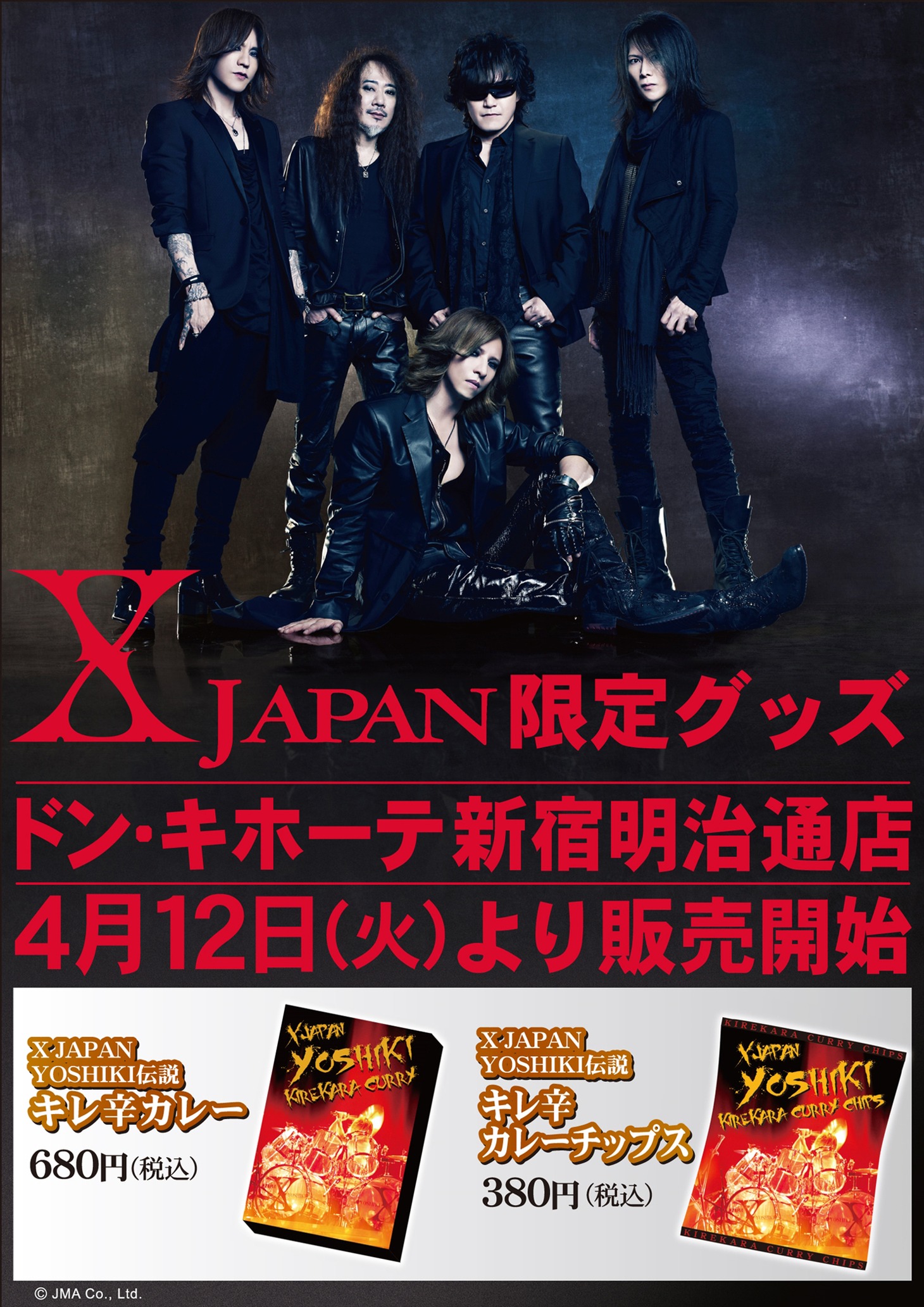 X JAPAN限定グッズフライヤー