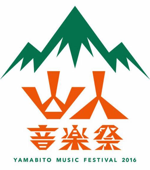 「山人音楽祭 2016」ロゴ