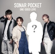ソナーポケット「ONE-SIDED LOVE」初回限定盤ジャケット仮デザイン