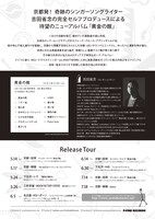 吉田省念「黄金の館」フライヤー裏面