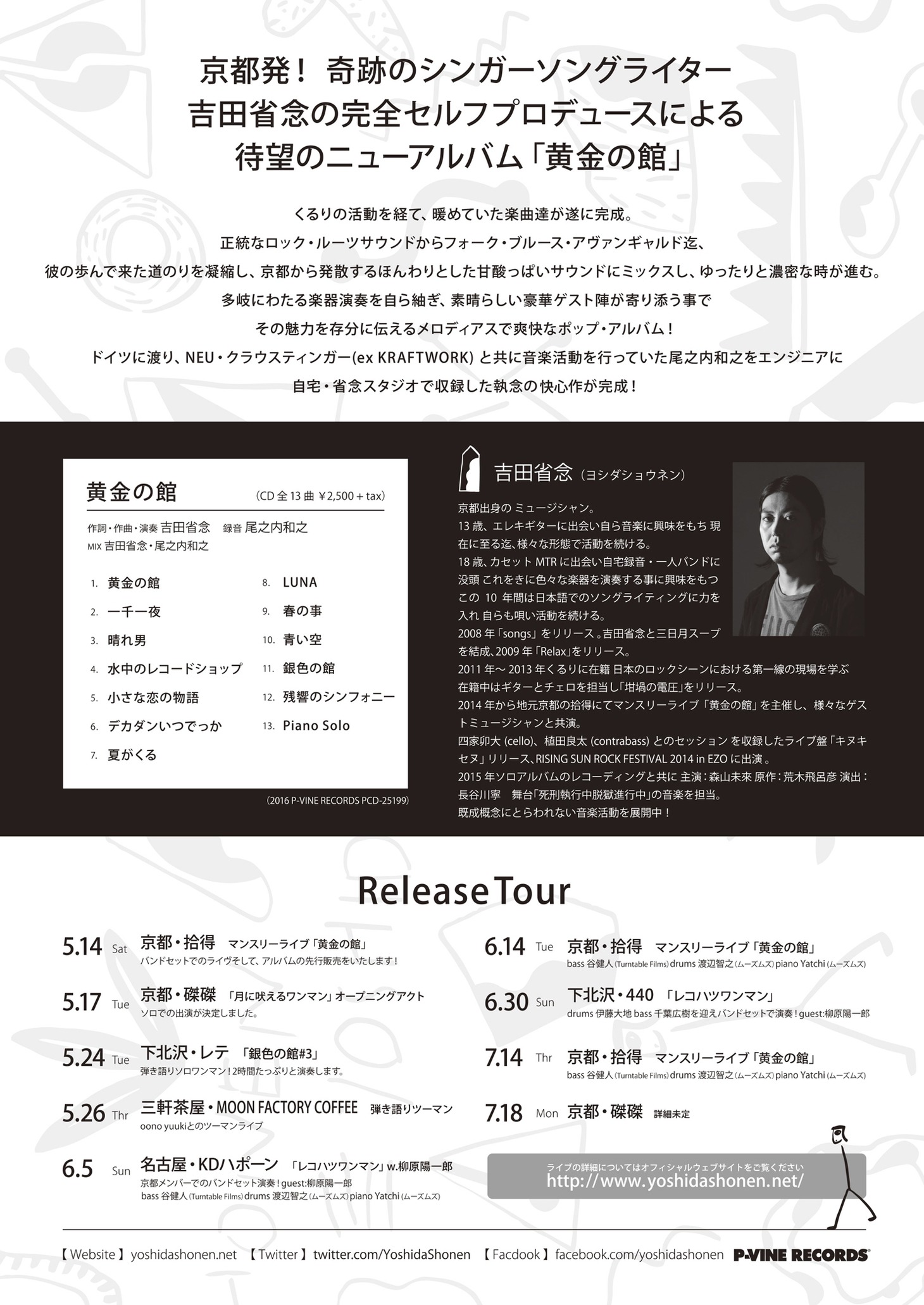 吉田省念「黄金の館」フライヤー裏面