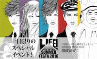 「『LIFE!～人生に捧げるコント～』SUMMER FESTA 2016」メインビジュアル