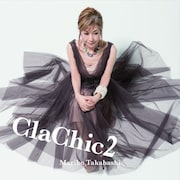 高橋真梨子「ClaChic 2 -ヒトハダ ℃-」通常盤ジャケット