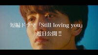 「Still loving you」短編ドラマ予告編のワンシーン。