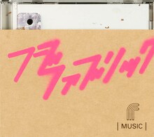 フジファブリック「MUSIC」ジャケット