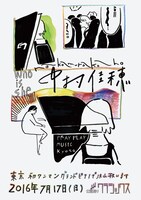 中村佳穂 ワンマンライブ フライヤー