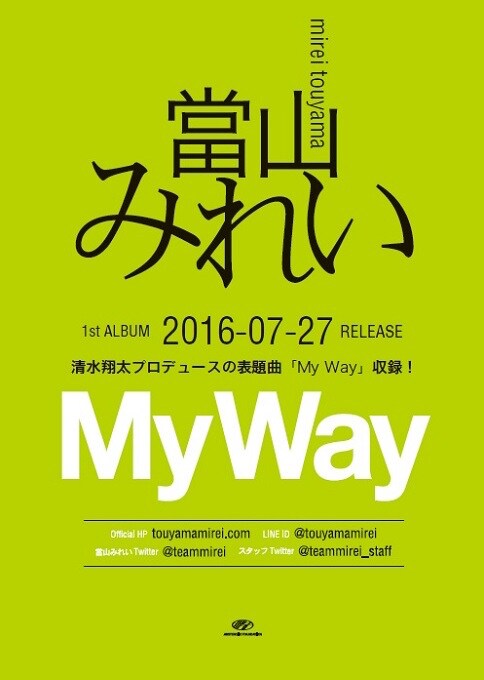 當山みれい「My Way」告知用画像