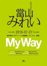 當山みれい「My Way」告知用画像