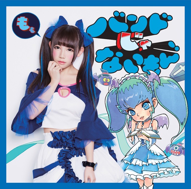 バンドじゃないもん！「キメマスター！ / 気持ちだけ参加します。」天照大桃子盤ジャケット