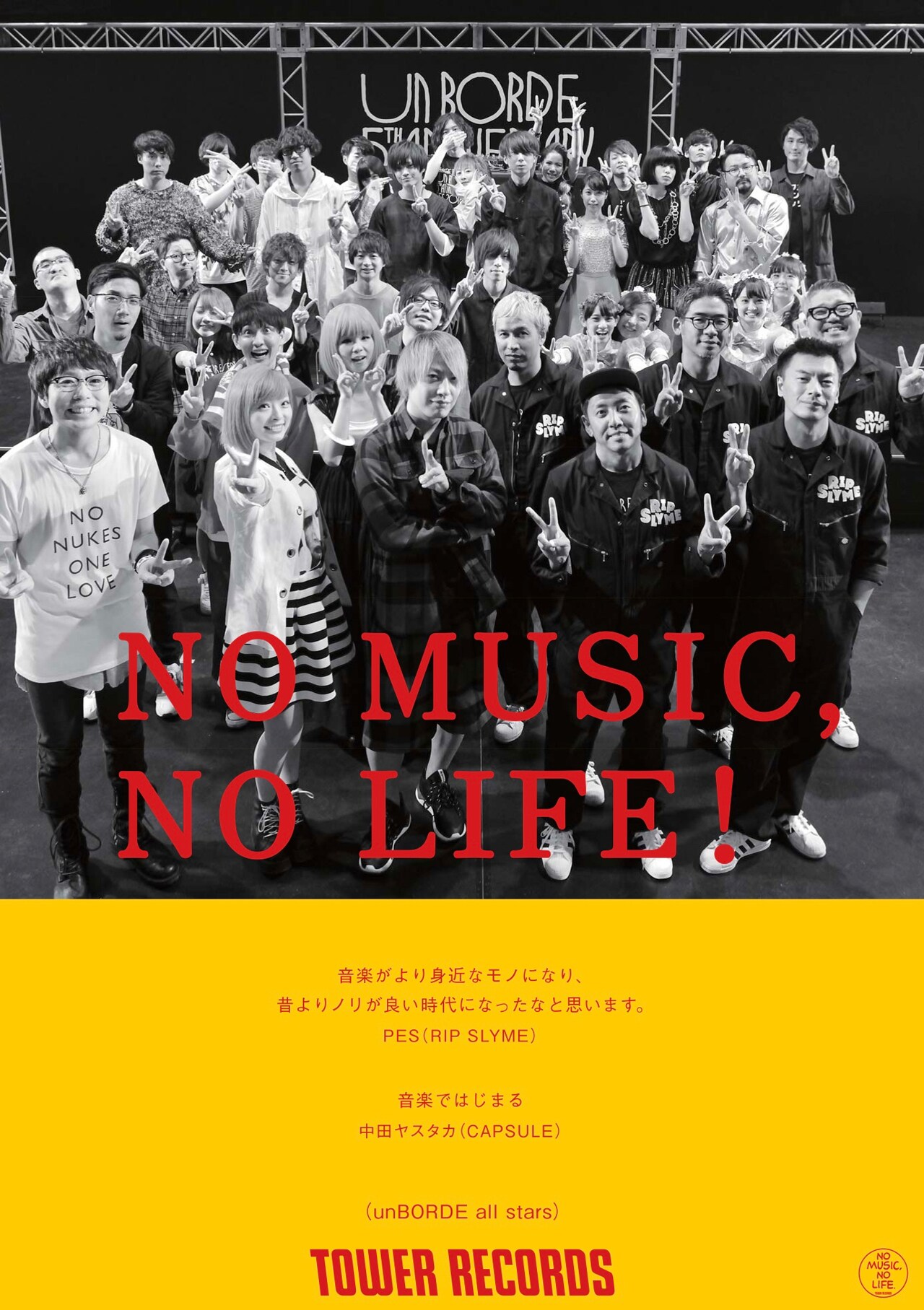 タワレコ意見広告「NO MUSIC, NO LIFE.」にunBORDE all stars登場
