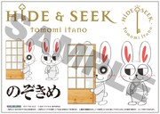 板野友美「HIDE & SEEK」のぞきめ盤I～V5枚セット購入者限定「板野友美×のぞきめ」スペシャルコラボ転写ステッカーサンプル