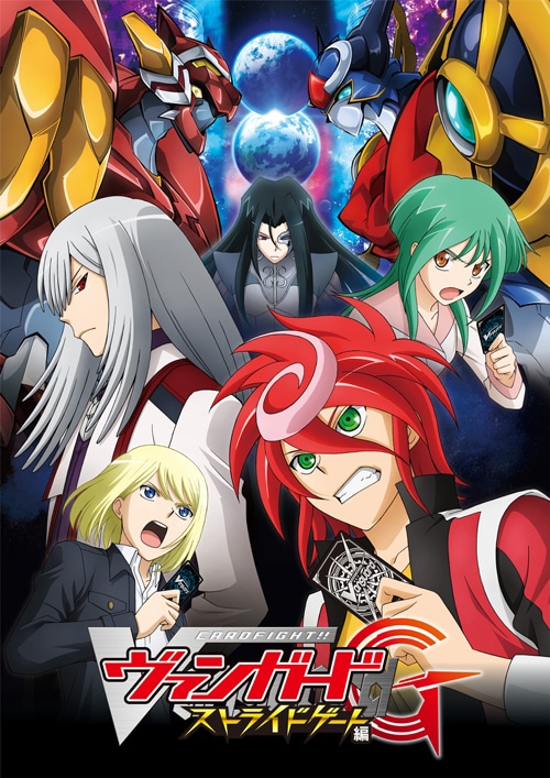 テレビアニメ「カードファイト!! ヴァンガードG ストライドゲート編」キービジュアル ©ヴァンガードG2015 / テレビ東京