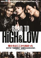 「ROAD TO HiGH&LOW」第2弾ポスター画像