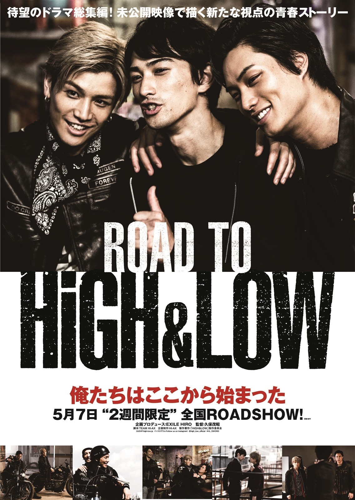 「ROAD TO HiGH&LOW」第2弾ポスター画像
