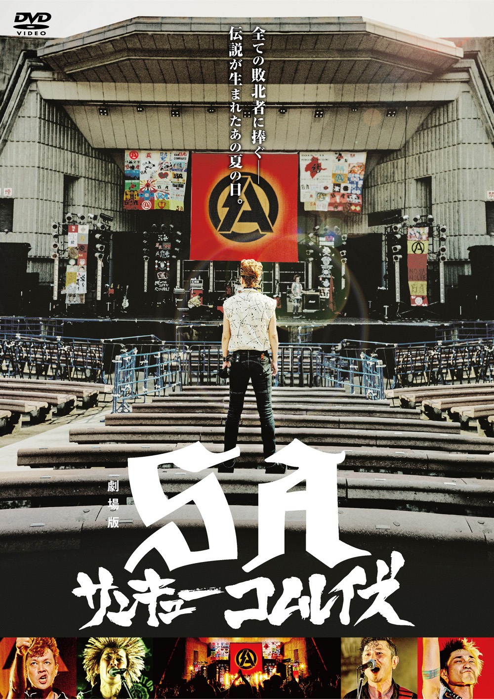 映画「劇場版SA サンキューコムレイズ」DVDジャケット (c)2016 SA MOVIE PROJECT