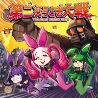 デスラビッツ「第二次うさぎ大戦」ジャケット