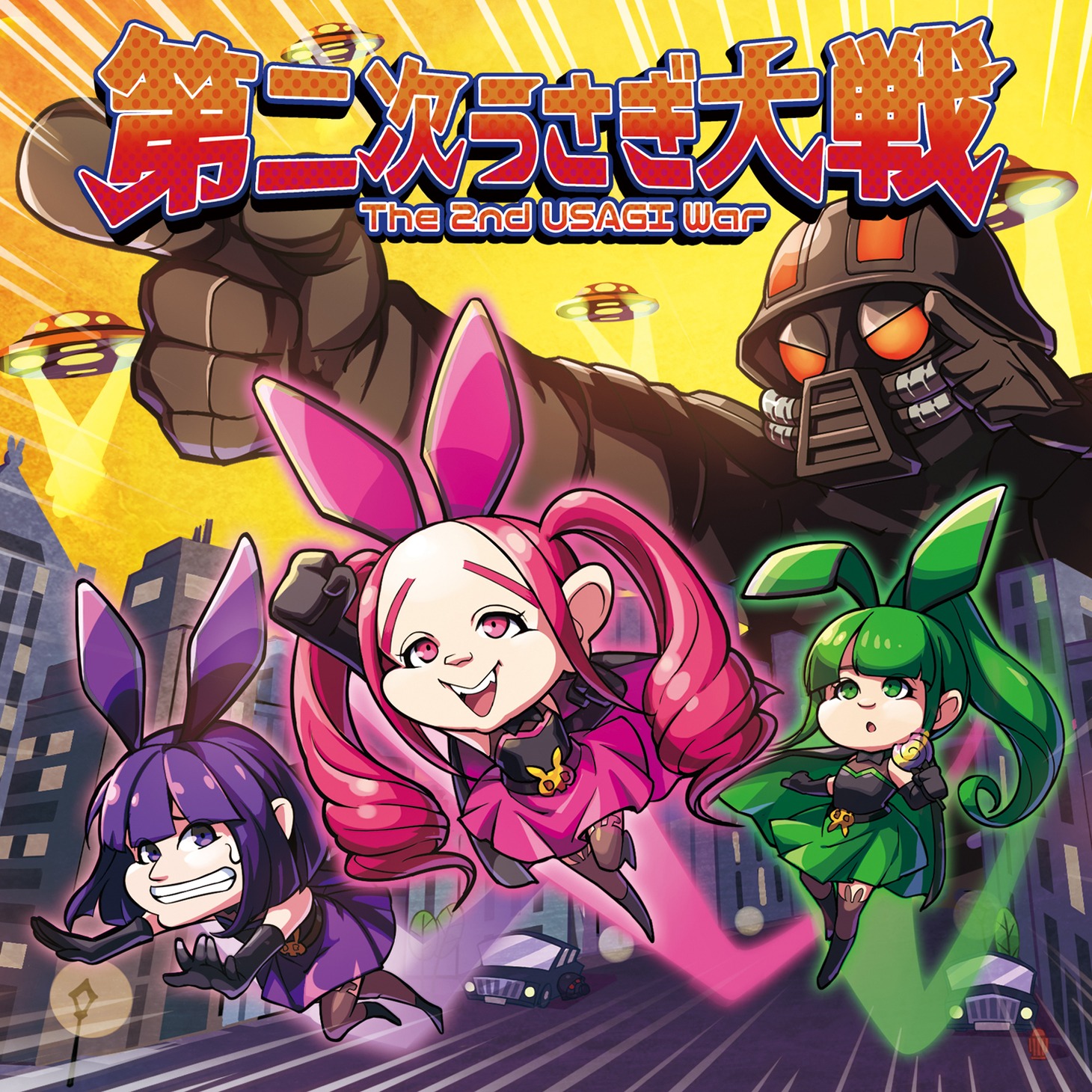 デスラビッツ「第二次うさぎ大戦」ジャケット