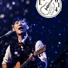 大石昌良、冬の弾き語り公演DVD化&夏にはバンド編成の新作発売