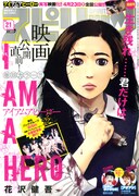 「週刊ビッグコミックスピリッツ」21号表紙