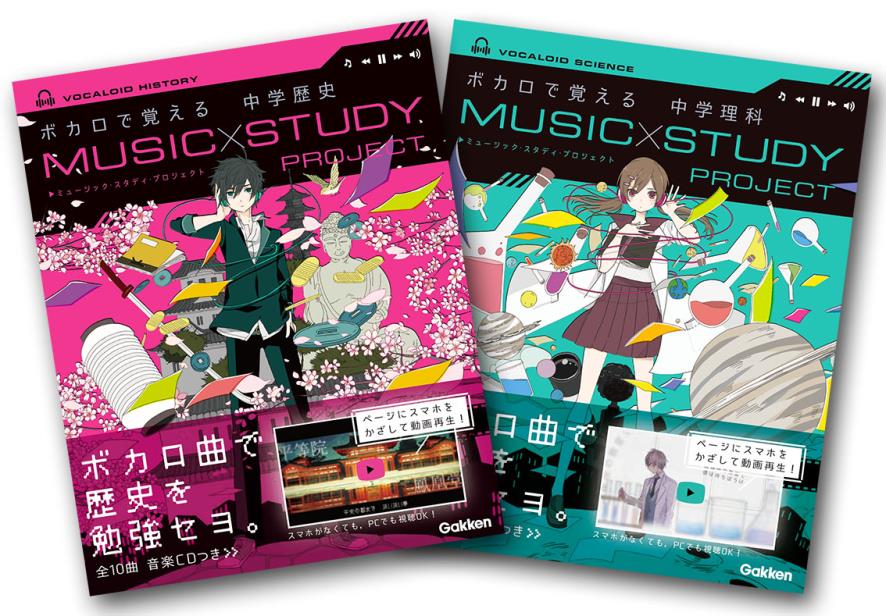 左から「ボカロで覚える 中学歴史」と「ボカロで覚える 中学理科」のパッケージ。