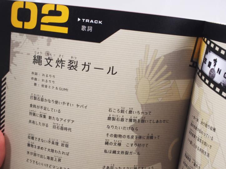 「ボカロで覚える 中学歴史」の歌詞ページ。