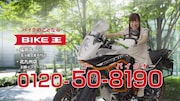高木悠未（LinQ）出演の「バイク王」新CMのワンシーン。