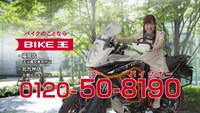 高木悠未（LinQ）出演の「バイク王」新CMのワンシーン。