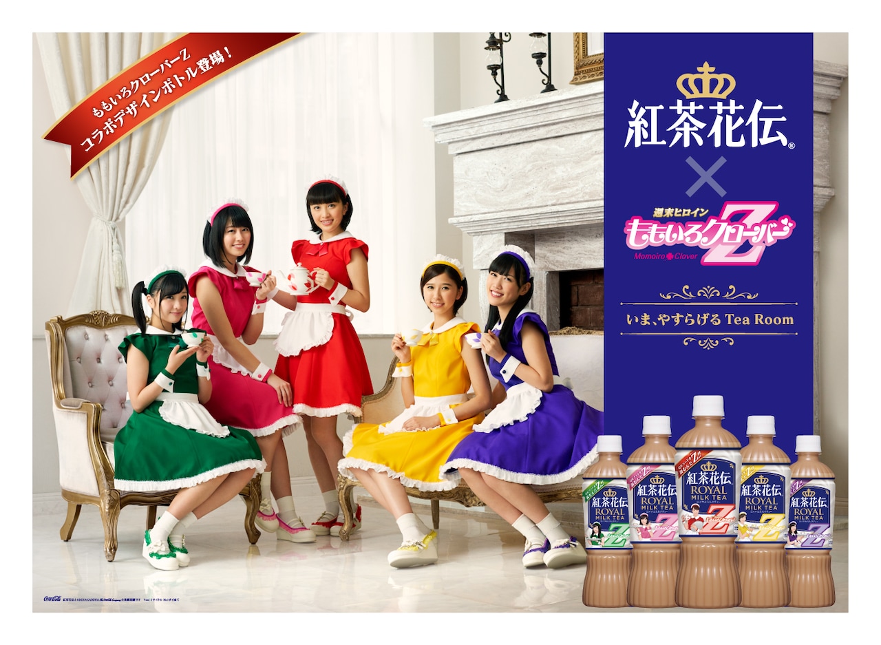ももクロ×紅茶花伝コラボキャンペーン、ライブチケット