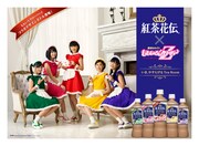 紅茶花伝×ももいろクローバーZコラボキャンペーン「いま、やすらげる Tea Room」イメージ