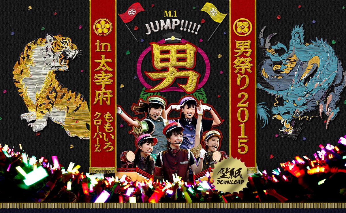 「ももクロ男祭り2015 in 太宰府」PC版特設サイトキャプチャ