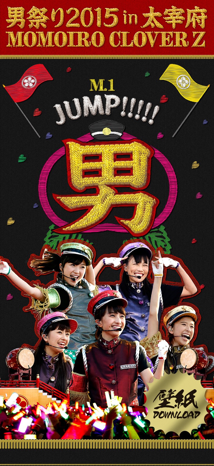 「ももクロ男祭り2015 in 太宰府」スマートフォン版特設サイトキャプチャ