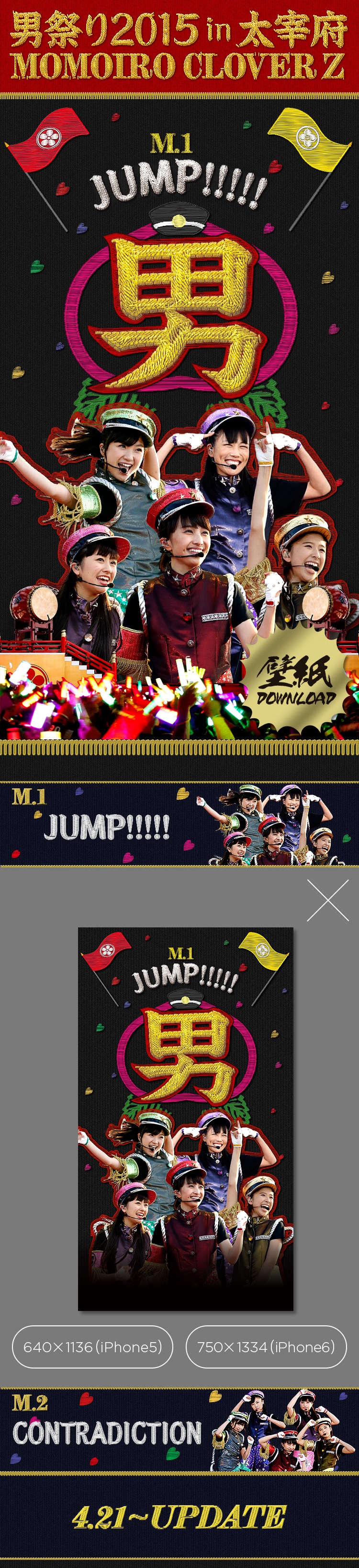 「ももクロ男祭り2015 in 太宰府」スマートフォン版特設サイトキャプチャ